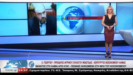 Νεκρή γυναίκα από γρίπη Η1Ν1 στο νοσοκομείο Λαμίας