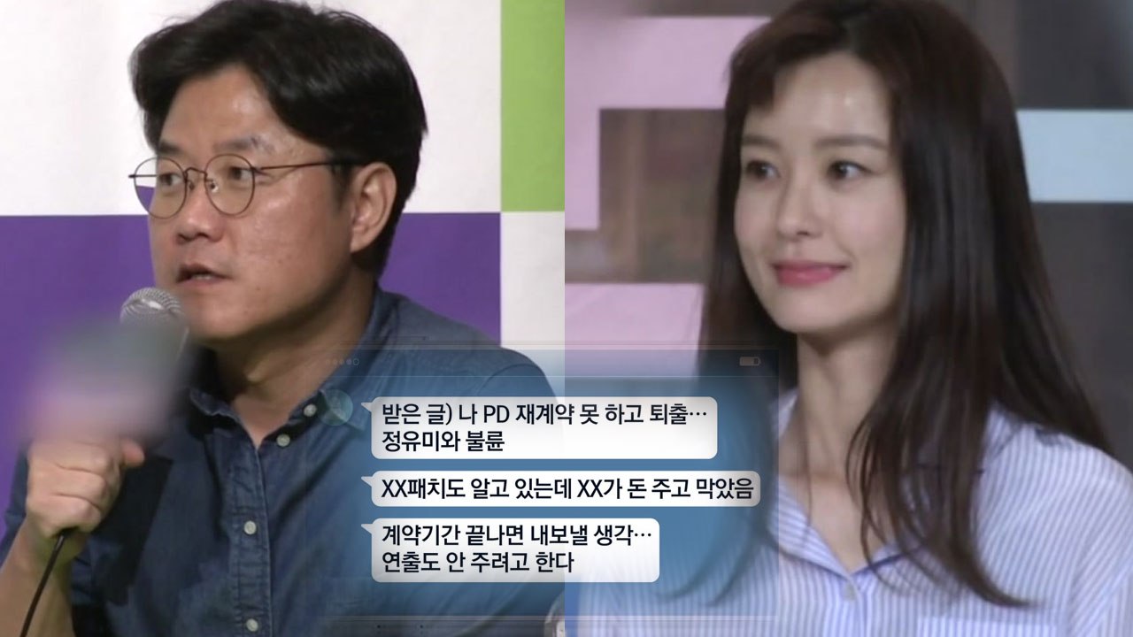 정유미-나영석 '허위 불륜설' 최초 유포자는 작가 / YTN