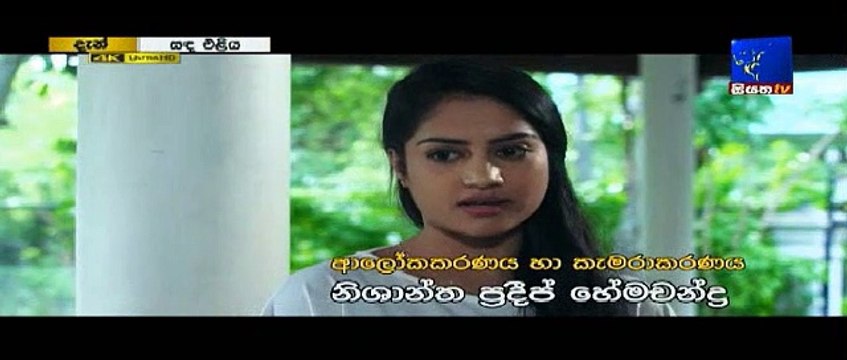 Sanda Eliya Teledrama - Episode 230 - 12th February 2019