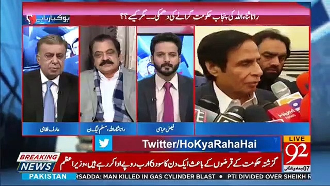 Ho kay Raha Hai - 12th February 2019