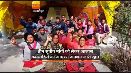 अनशन पर डटे कर्मचारियेां को पुलिस ने उठाया