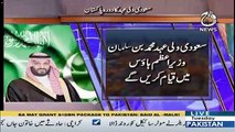 Asma Shirazi's Views on Muhammad Bin Salman Visit Of Pakistan