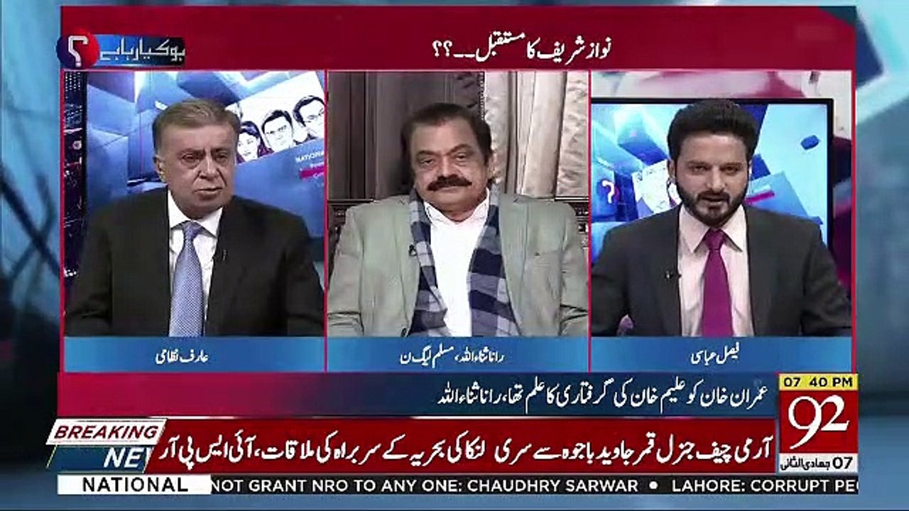 If Nawaz Sharif Get Bail Will He Go To London-Faisal Abbasi To Rana Sanaullah