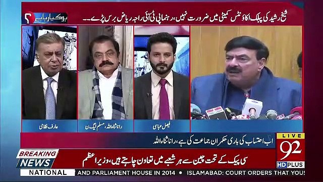 Shahbaz Sharif Does Not Have Any Government Designation-Rana Sanaullah Khan