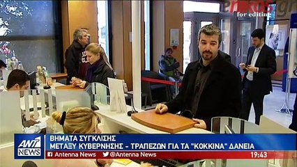 Κοκκινα δανεια - Πρώτη κατοικία