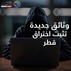 شاهد في دقيقة... قطر تخترق حسابات لاعبين في منتخب مصر