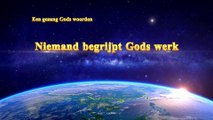 Gospel muziek ‘Niemand begrijpt Gods werk’ Nederlands