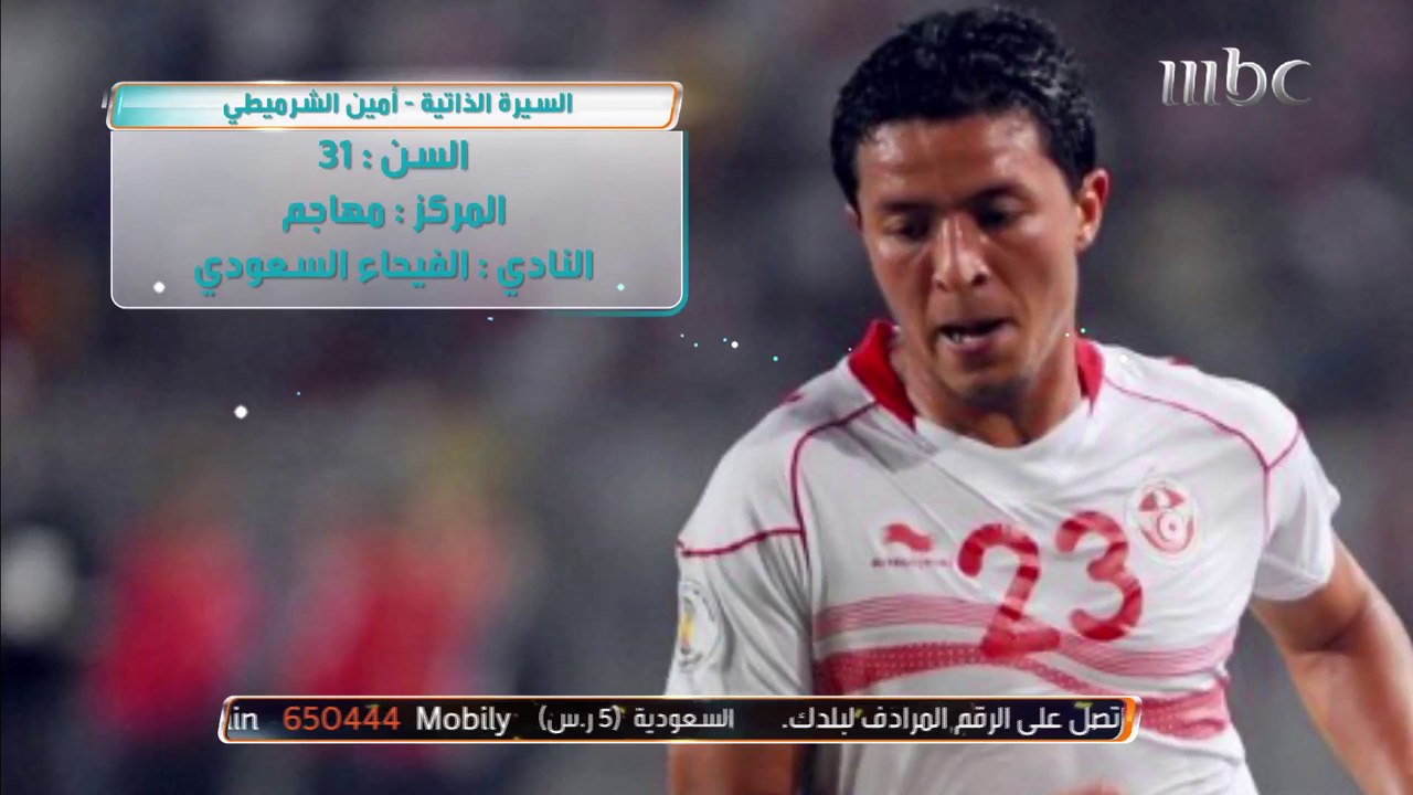 لقاء مع المهاجم التونسي لنادي الفيحاء "أمين الشرميطي"