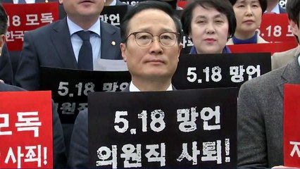 한국당, 이르면 오늘 당 차원 징계 결정...5·18 단체, 국회 방문 / YTN