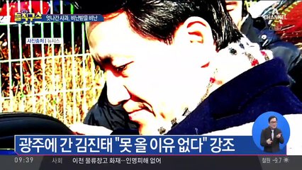 광주에 간 김진태 “못 올 이유 없다” 강조