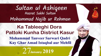 Sultan Bahoo TV  | Sultan ul Ashiqeen ka Tableeghi Dora Pattoki Kunha District Kasur