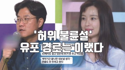 [자막뉴스] 정유미-나영석 '허위 불륜설' 최초 유포자는 작가 / YTN