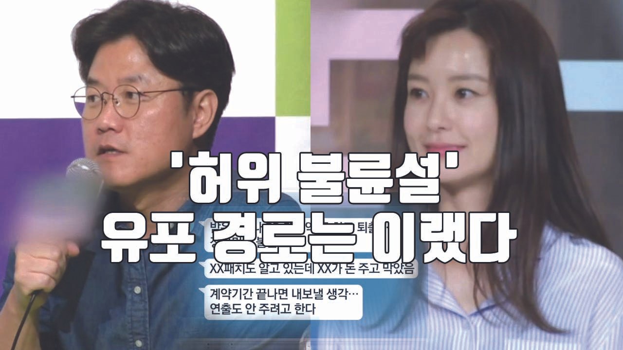 [자막뉴스] 정유미-나영석 '허위 불륜설' 최초 유포자는 작가 / YTN