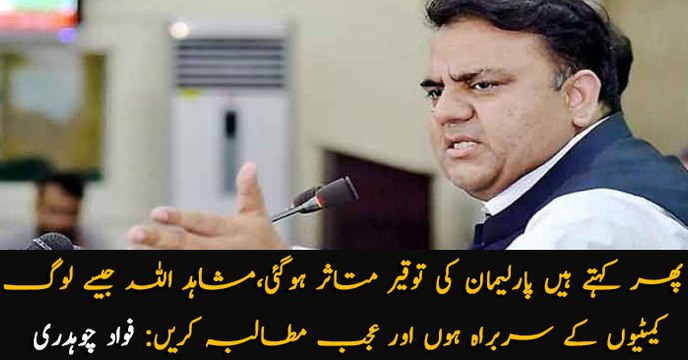 And then they say it is disrespecting to Parliament, Chaudhry criticizes Mushahid Ullah