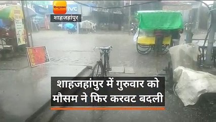 शाहजहांपुर में गुरुवार को मौसम ने फिर करवट बदली