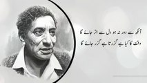 Ahmad Faraz -  Ahmad Faraz Shayari- Ahmad Faraz Poetry- Aankh Se Door Na Ho