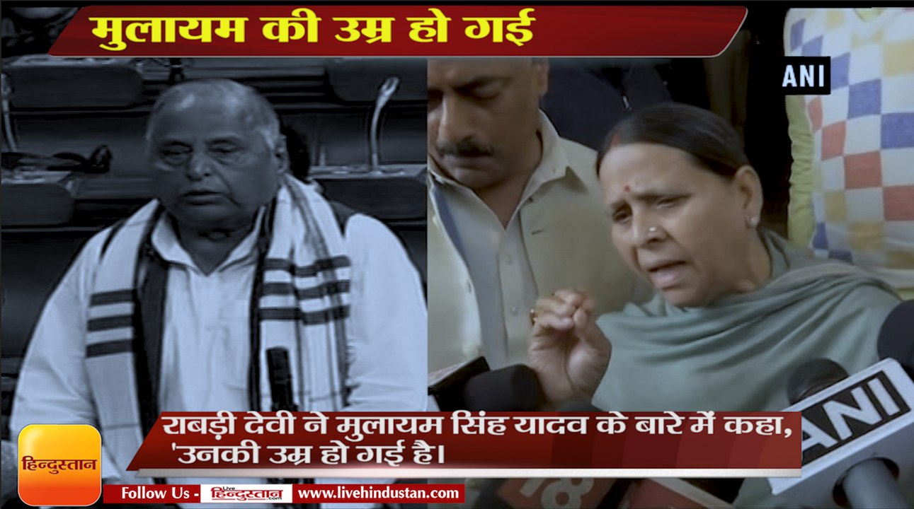 Bihar News: मुलायम की उम्र हो गई-राबड़ी देवी,Unki umar ho gayi hai, says Rabri Devi on Mulayam Singh