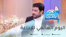 في اليوم العالمي للإذاعة.. شاهد أجمل لحظات بانوراما FM وMBC FM