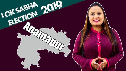 Lok Sabha Election 2019: History of Anantapur, MP Performance card | वनइंडिया हिंदी