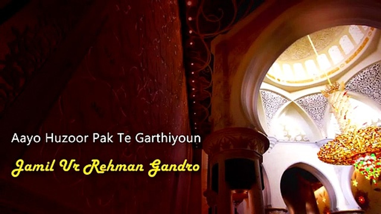 New Sindhi Naat I Jamil Ur Rehman Gandro - Aayo Huzoor Pak Te I New Rabi Ul Awwal Naat 1440 - YouTube