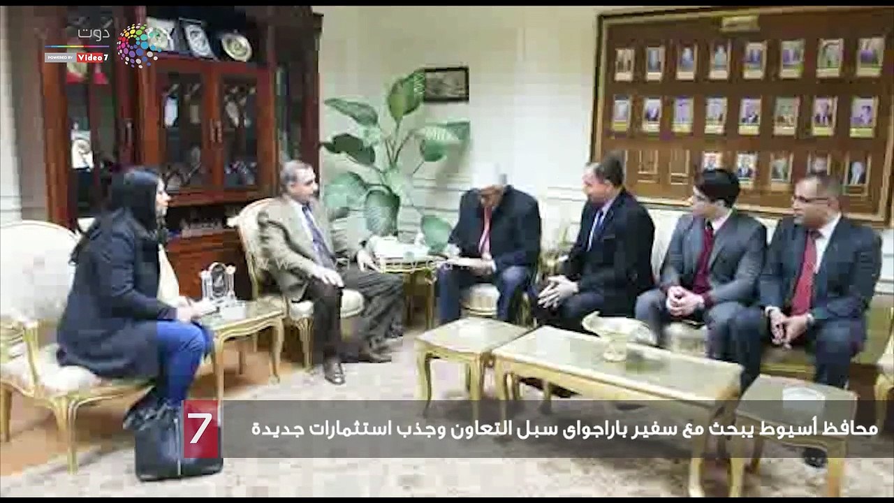 محافظ أسيوط يبحث مع سفير باراجواى جذب الاستثمارات