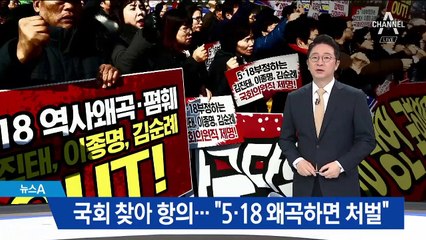 “의원 3명 국회 퇴출”…항의 방문한 광주 오월단체