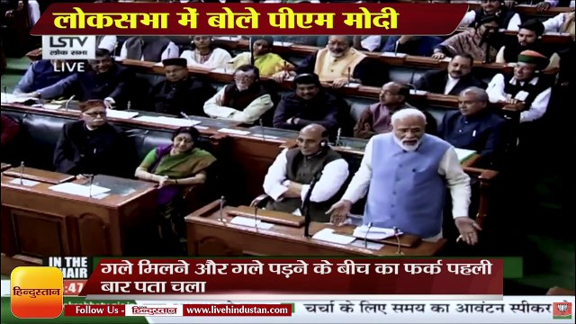 गले मिलने और गले पड़ने के बीच का फर्क पहली बार पता चला- पीएम मोदी