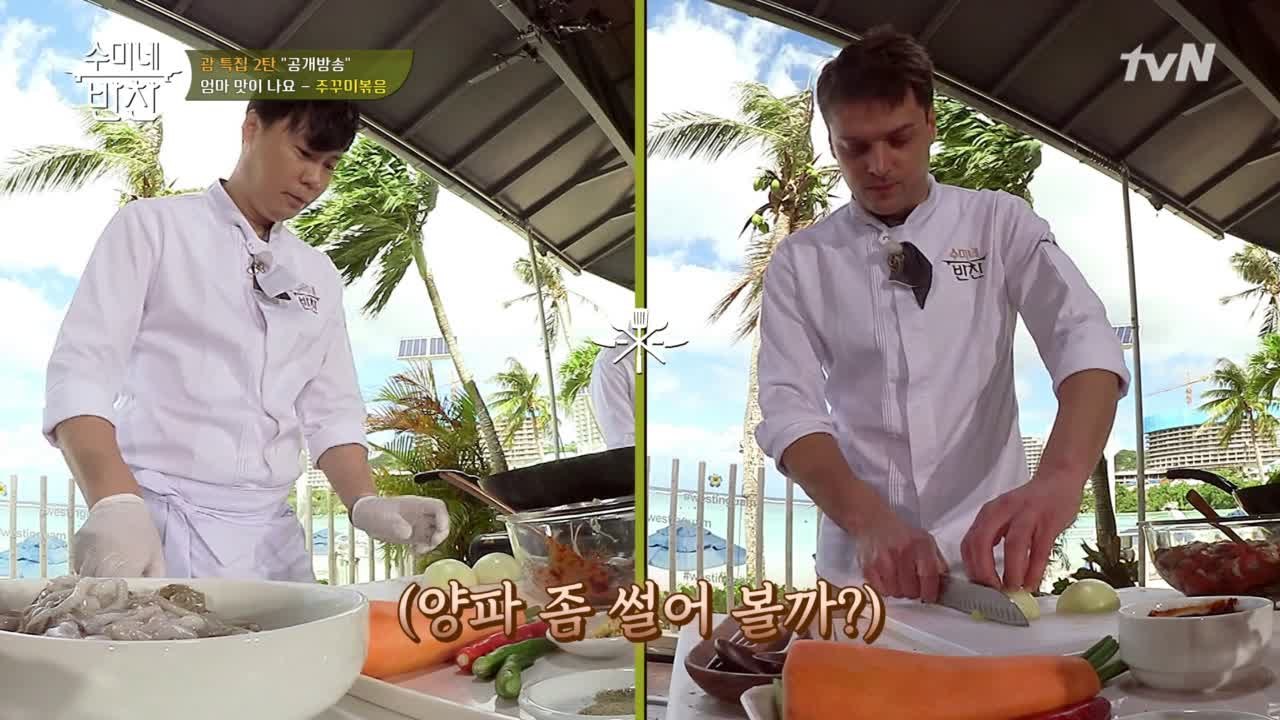 귀여운 수미네 두 셰프의 양파 대전!! 실력 발휘 START!