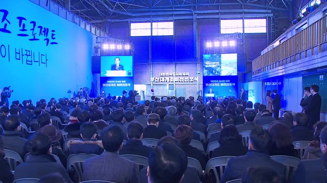 [부산] '부산 대개조 비전 선포식' 개최 / YTN