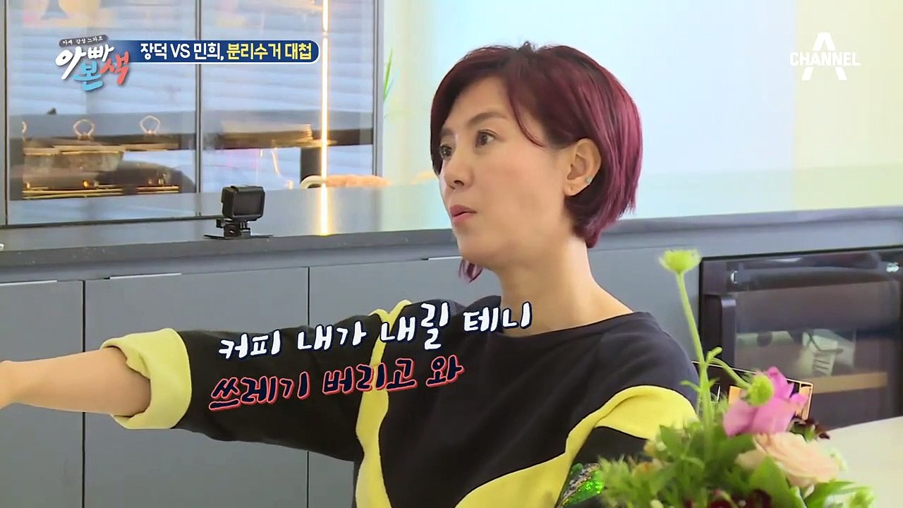 권장덕 VS 조민희 '분리수거 전쟁' 과연 쓰레기를 버리러 갈 사람은 누구?
