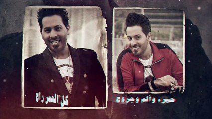Mohsen Alfwrate - Yadnya Shtreeden (Official Video)   محسن الفراتي - يادنيا شتريدين - اوديو