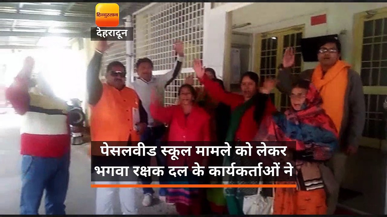 भगवा रक्षक दल ने की स्कूल की मान्यता रद करने की मांग !