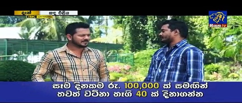 Sanda Eliya Teledrama - Episode 231 - 13th February 2019