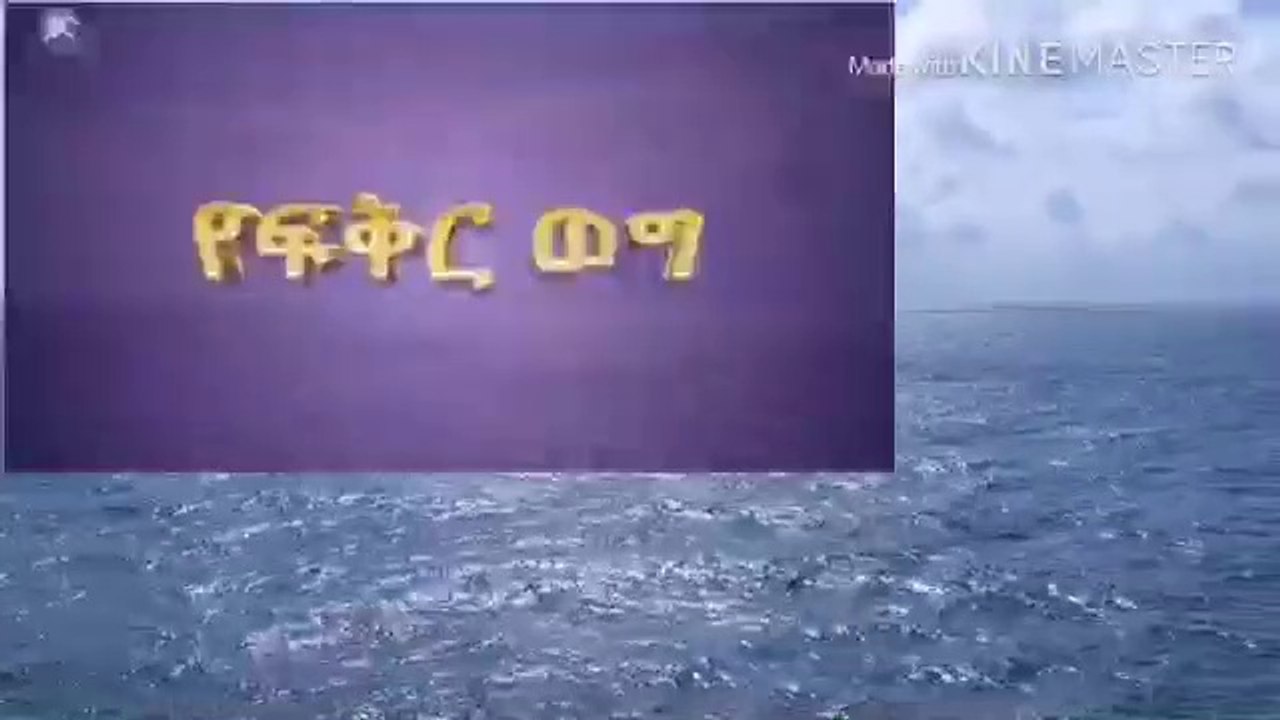 የፍቅር ወግ  73 - Ye fikir weg 73
