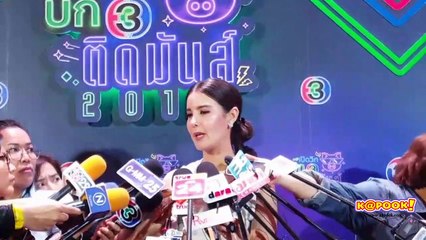 ธัญญา รับตกใจเผยไม่คิดว่า บอย พีรพล จะร่วมมือด้วย