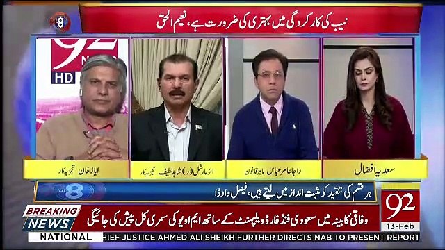 Shahid Lateef Response On Naeem Ul Haq's Statement On NAB..