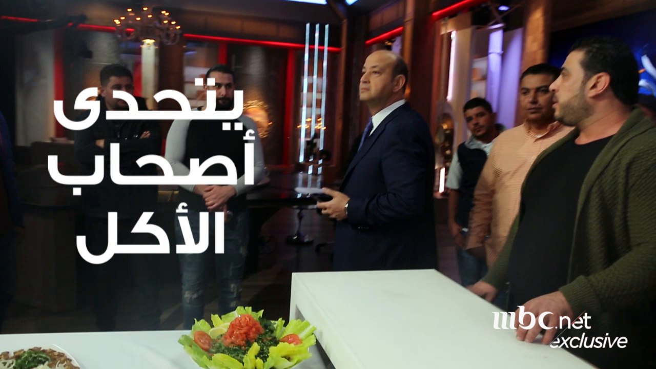 #الحكاية | عمرو أديب يتحدى أصحاب الأكل الصحي والدايت بسيخ شاروما فى الحكاية