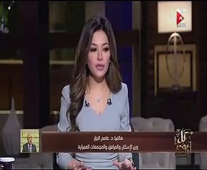 وزير الإسكان :الزيادة السكانية أبرز التحديات ونعمل على مواجهتها