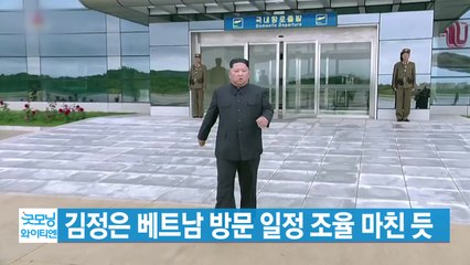 [YTN 실시간뉴스] 김정은 베트남 방문 일정 조율 마친 듯  / YTN