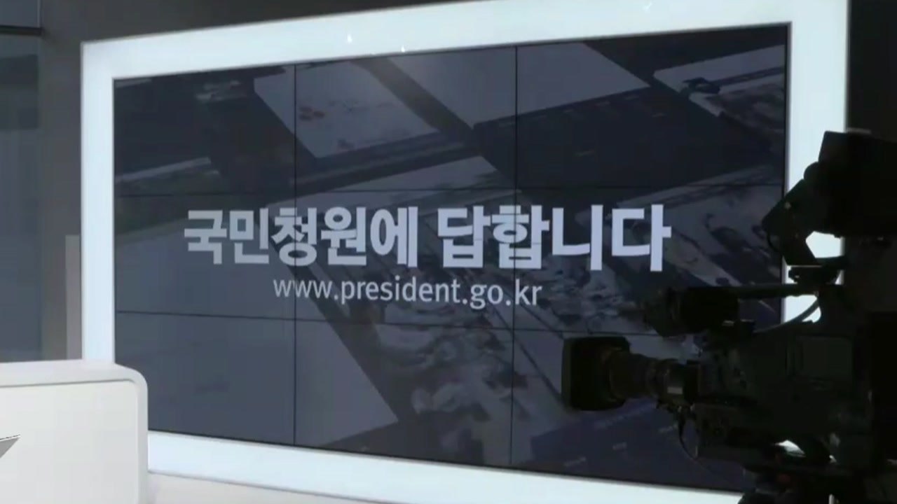 靑 "체육계 비리, 자정 기대 어려워" / YTN