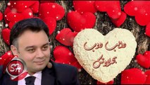 احمد جارور - اغنية انا عاشق - 2019 ( اهداء لكل العشاق بمناسبة عيد الحب ) اهديها للى بتحبه
