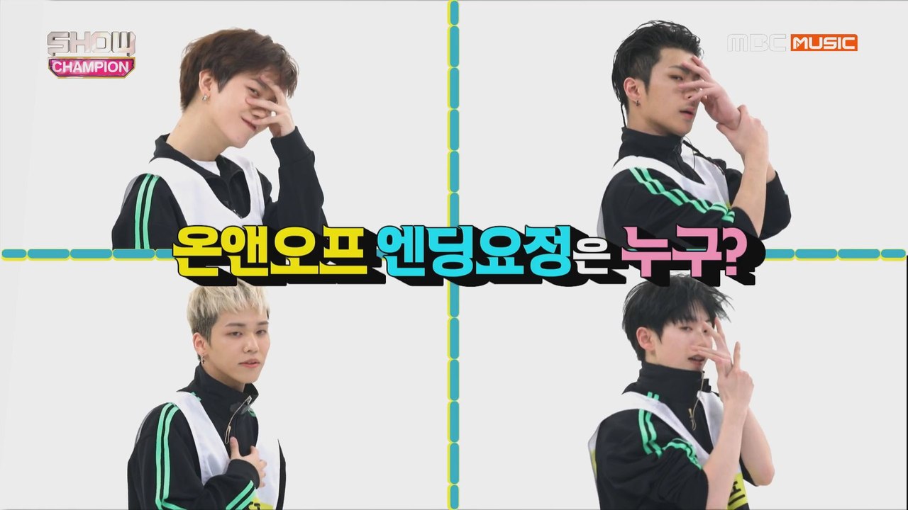 Show Champion EP.303 엔딩에 온도차를 보여줄 온앤오프 엔딩요정은 누구?
