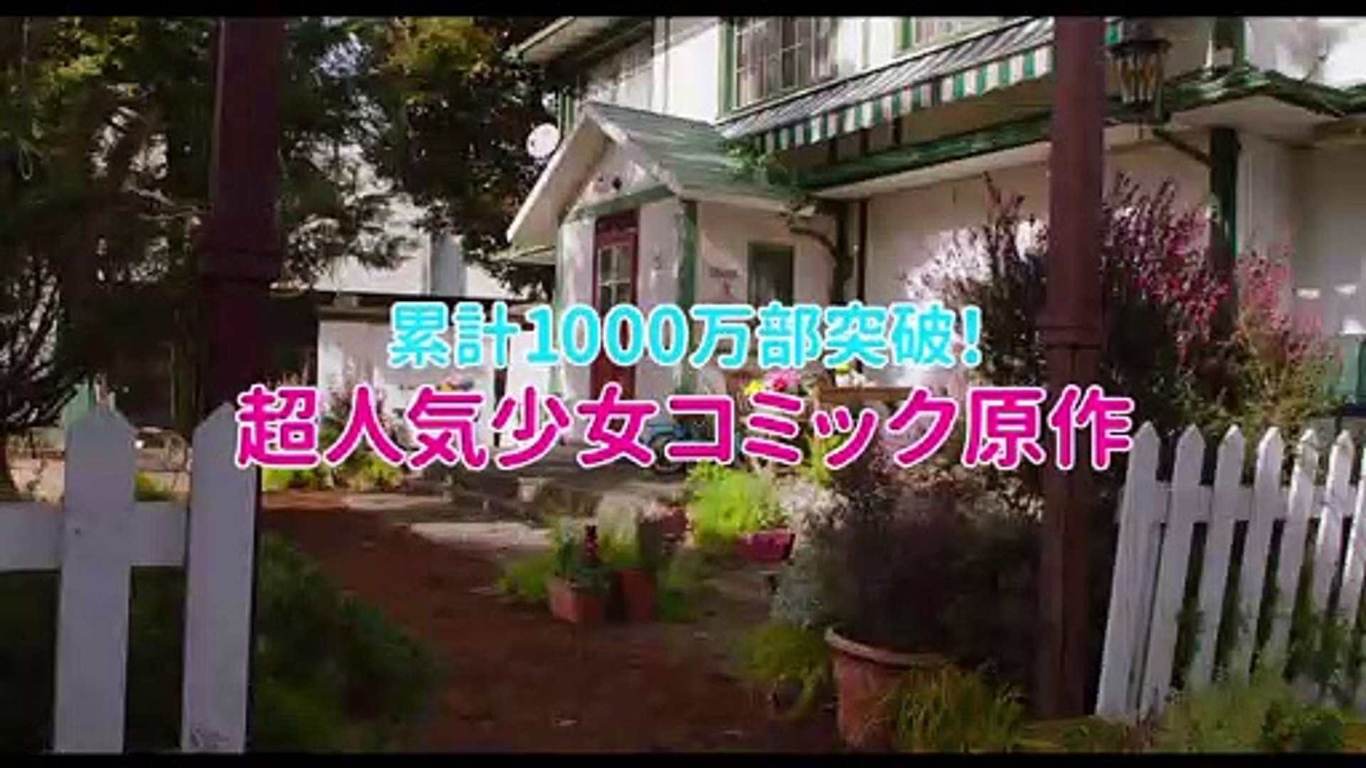 映画 L Dk ひとつ屋根の下 スキ がふたつ 動画 Dailymotion