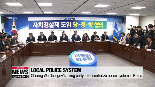 Cheong Wa Dae, gov't, ruling party to implement local autonomous police system in Korea