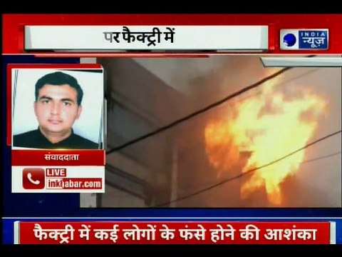 Naraina paper factory fire: पेपर फैक्ट्री में भीषण आग, मौके पर दमकल की 20 गाड़ियां मौजूद