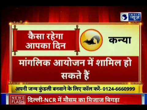 Horoscope Today (14 february 2019); आज का राशिफल; Daily Rashifal; Dainik Rashifal today horoscope