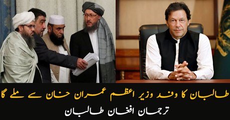 Afghan Taliban team to meet PM Imran in Islamabad