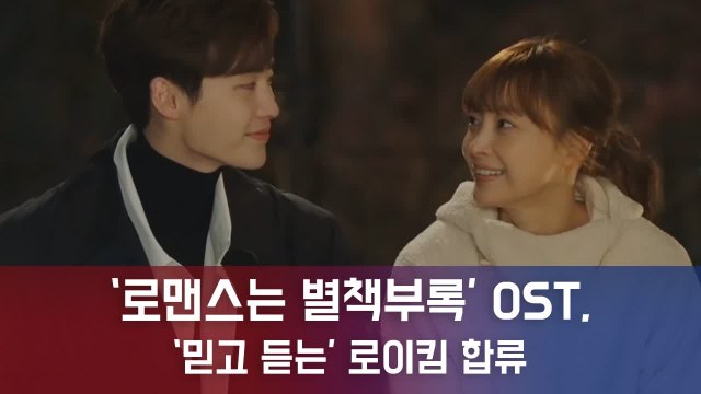 로이킴, ′로맨스는 별책부록′ OST 세번째 주자...′로맨스 몰입 높인다′