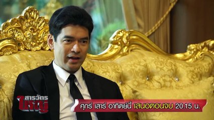 สารวัตรใหญ่ ตอนจบ 15-17 ก.พ.62 Ver.2