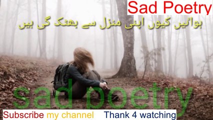 ہوا کو آوارہ کہنے والو کھبی تو سوچو